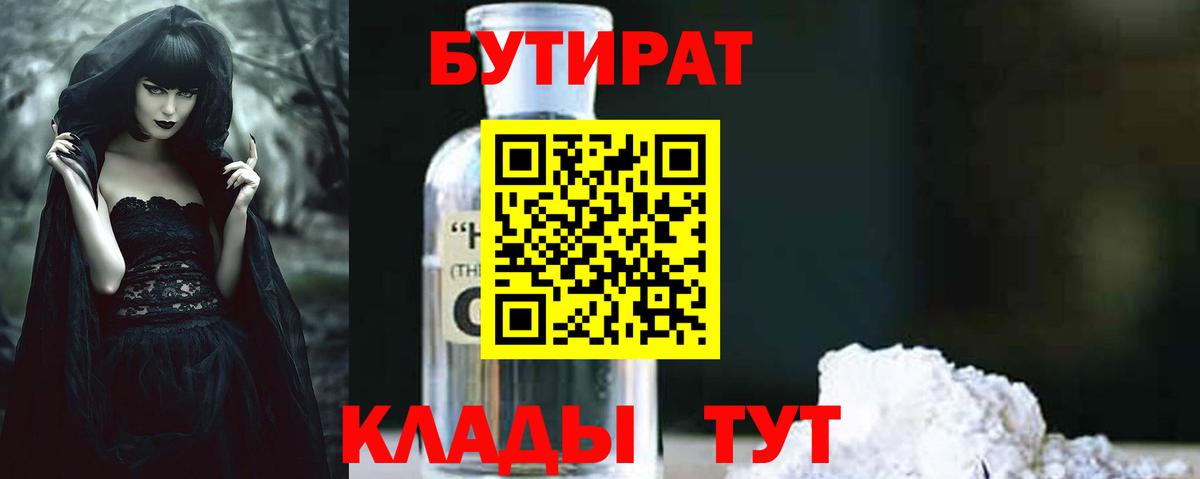БУТИРАТ бутик  Вход с VPN  Бутират  Иваново 