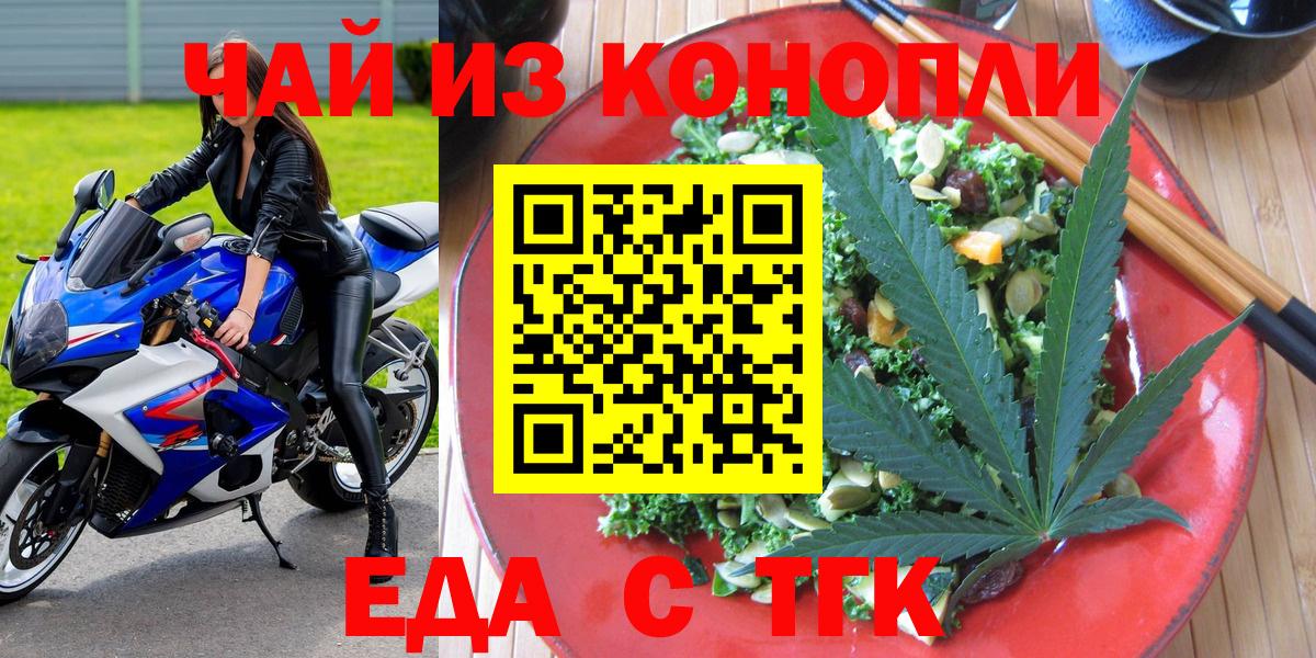 Еда ТГК конопля  Вход с VPN  Иваново 