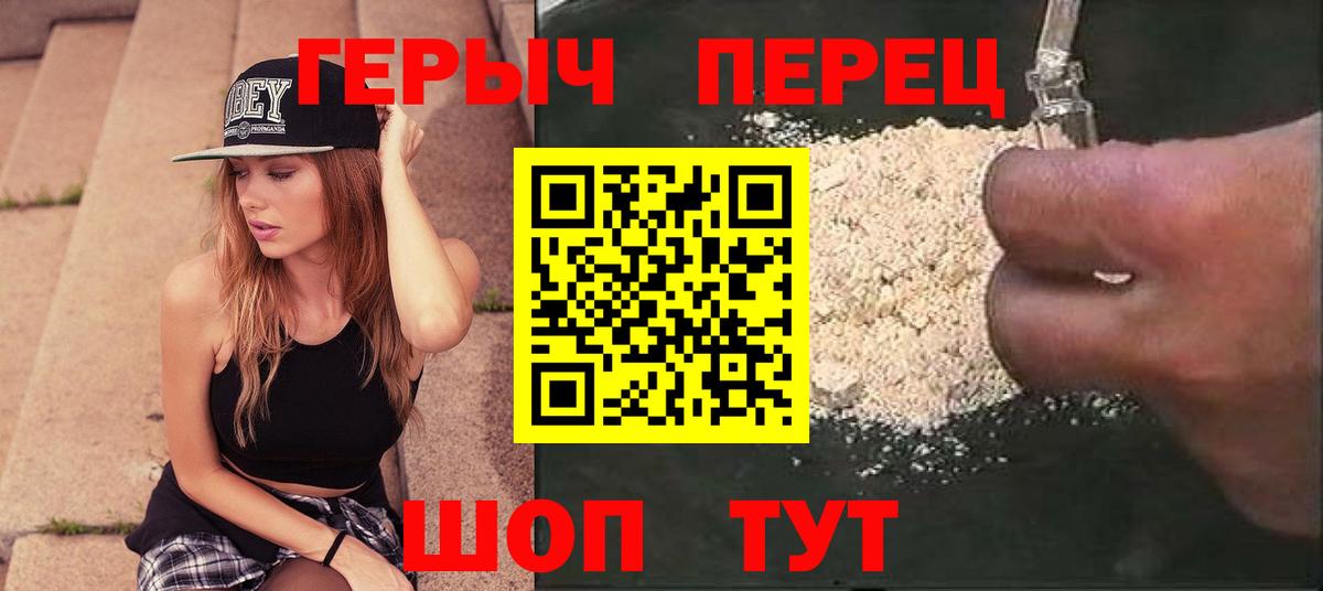 Героин  Вход с VPN  Иваново  Героин гречка 
