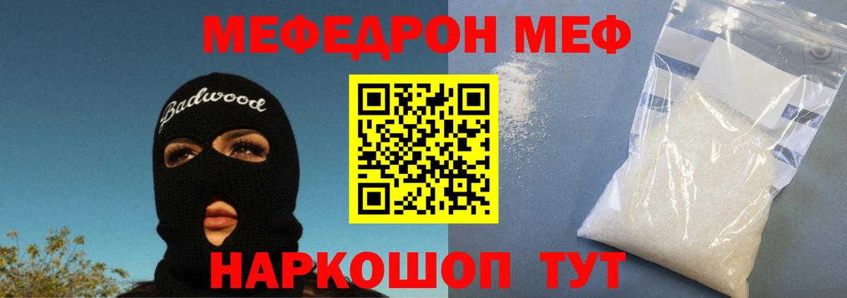 Меф мука Иваново