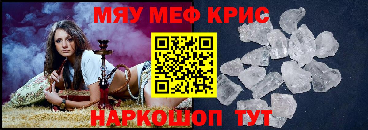МЯУ-МЯУ мука  Вход с VPN  МЯУ-МЯУ  Меф VHQ  Иваново 