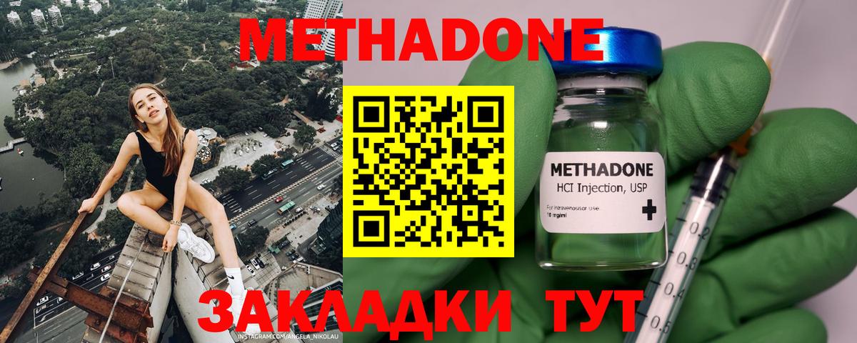 Метадон кристалл Иваново