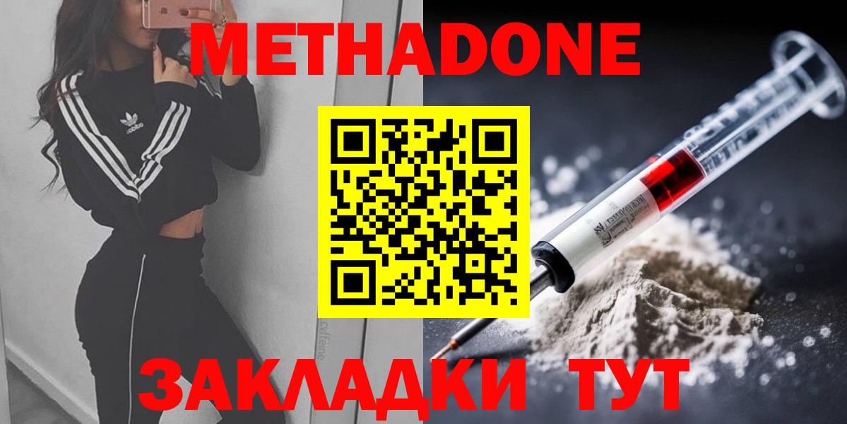 МЕТАДОН белоснежный  Вход с VPN  Иваново 
